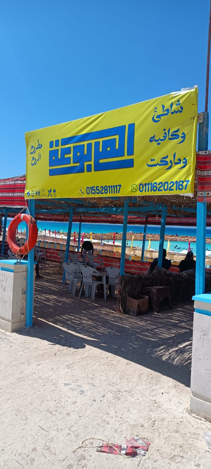 كافيتريا وشاطئ المربوعة